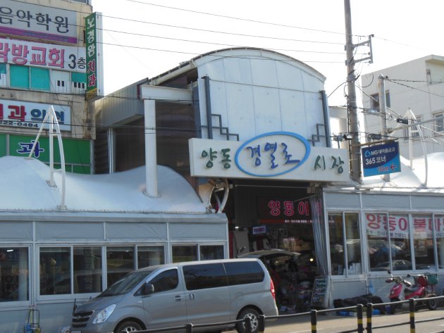 良洞景烈路市場の外観